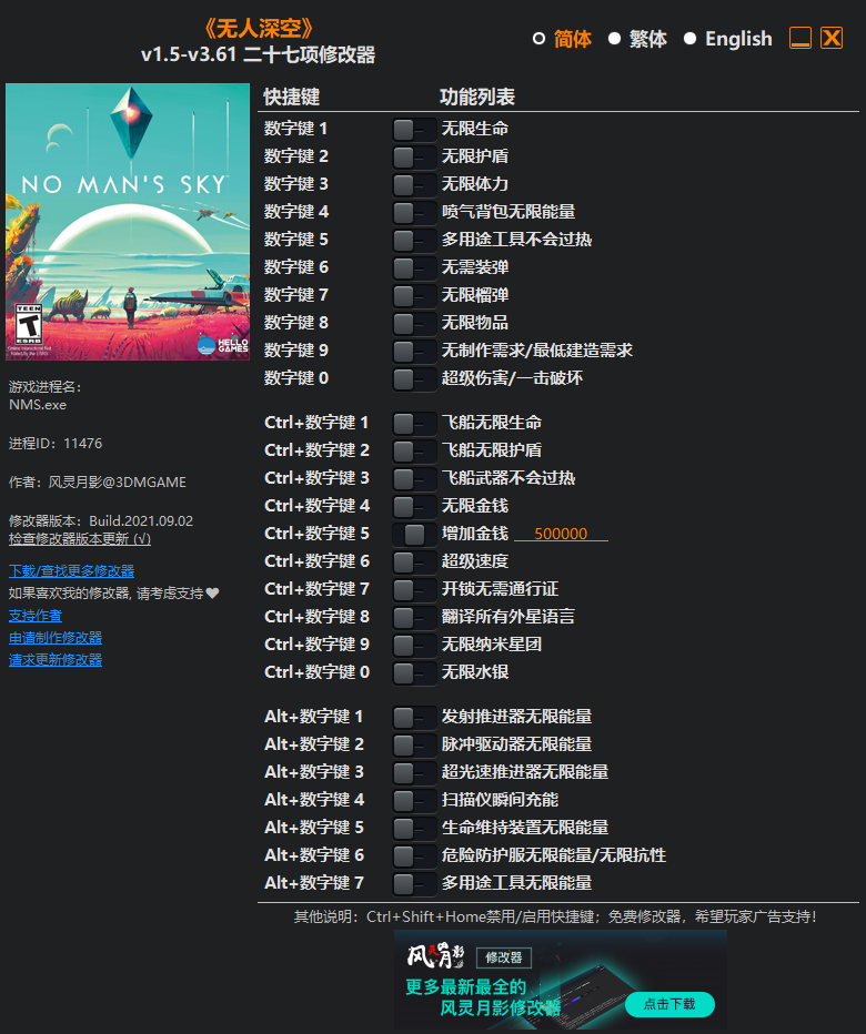 《无人深空》v1.5-v3.61 二十七项修改器(图1)