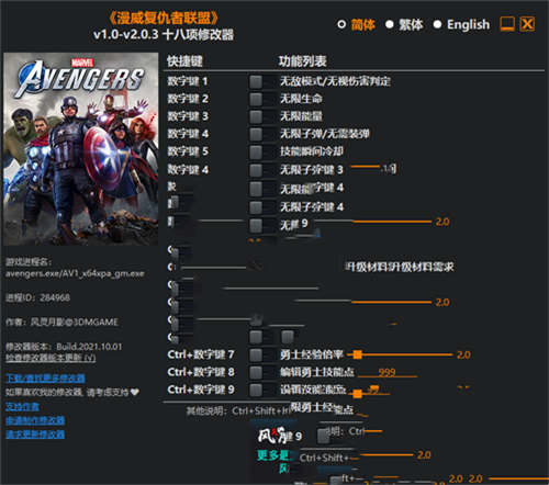 《漫威复仇者联盟》v1.0-v2.0.3 十八项修改器(图1)