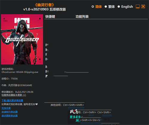 《幽灵行者》v1.0-v20210903 五项修改器(图1)