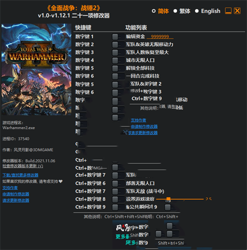 《全面战争：战锤2》v1.0-v1.12.1 二十一项修改器(图1)