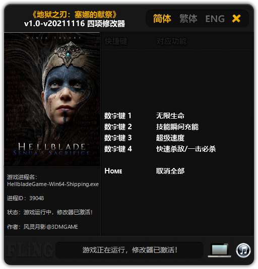 《地狱之刃：塞娜的献祭》v1.0-v20211116 四项修改器(图1)