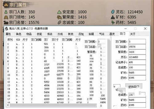 《鬼谷八荒》主宰修改器(图2)