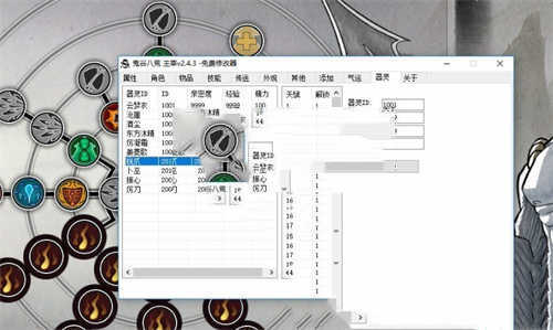 《鬼谷八荒》主宰修改器(图5)