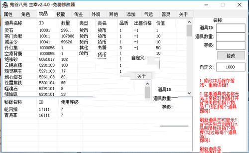 《鬼谷八荒》主宰修改器(图7)