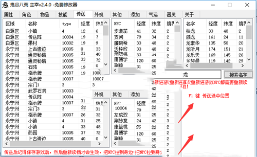 《鬼谷八荒》主宰修改器(图9)
