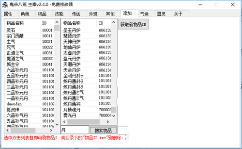 《鬼谷八荒》主宰修改器(图10)