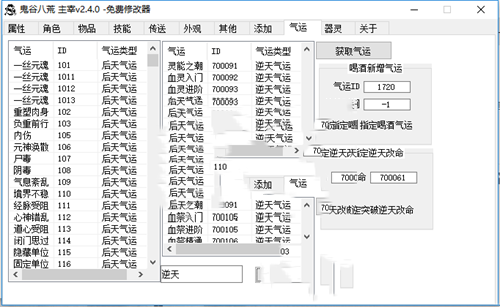 《鬼谷八荒》主宰修改器(图11)