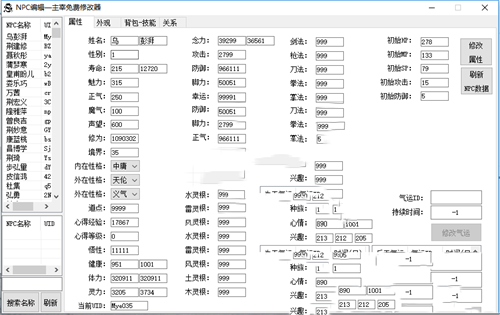 《鬼谷八荒》主宰修改器(图12)