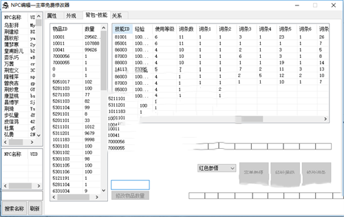 《鬼谷八荒》主宰修改器(图14)