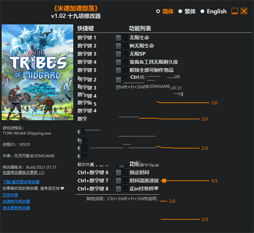 《米德加德部落》v1.02 十九项修改器(图1)