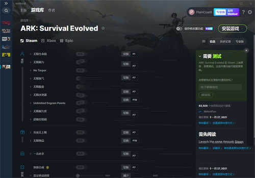 《方舟：生存进化》v2022.02.21十七项修改器(图1)