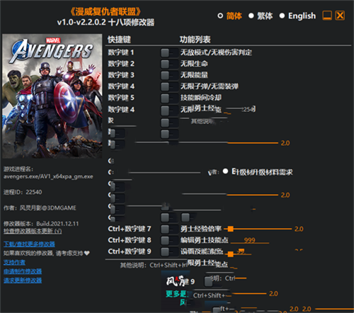 《漫威复仇者联盟》v1.0-v2.2.0.2 十八项修改器(图1)