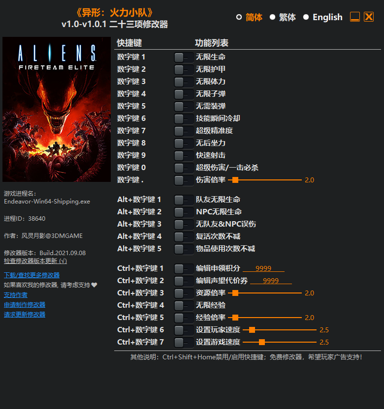 《异形：火力小队》v1.0-v1.0.1 二十三项修改器(图1)