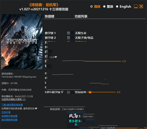《终结者：反抗军》v1.027-v20211216 十三项修改器(图1)