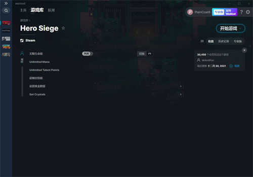 《攻城英雄》v2021.12.31六项修改器(图1)