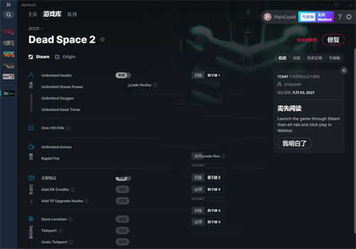 《死亡空间2》v2021.08.03十三项修改器(图1)
