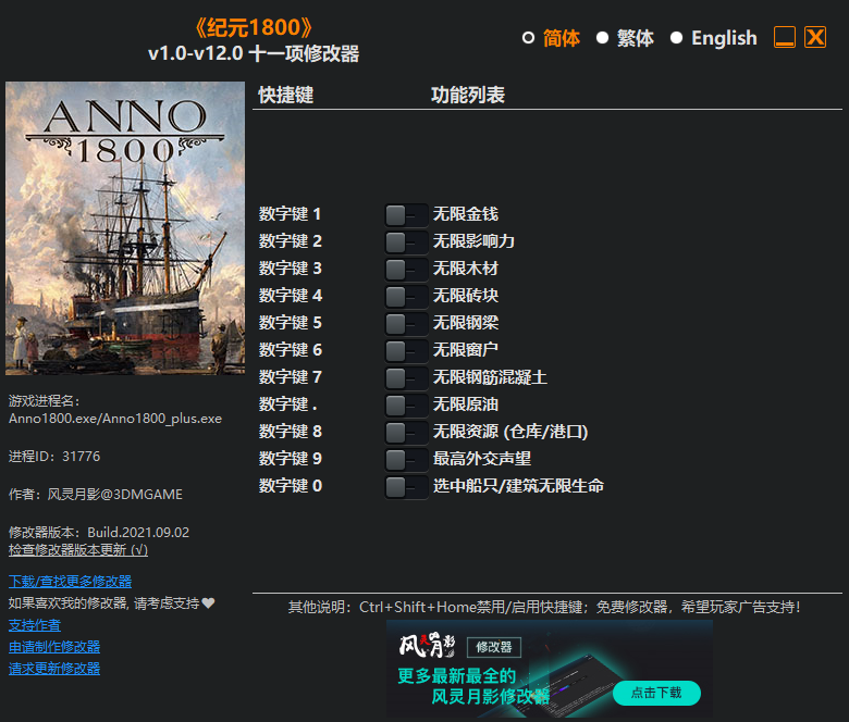 《纪元1800》v1.0-v12.0 十一项修改器(图1)