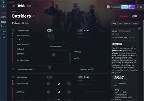 《Outriders》v2021.06.29八项修改器(图1)