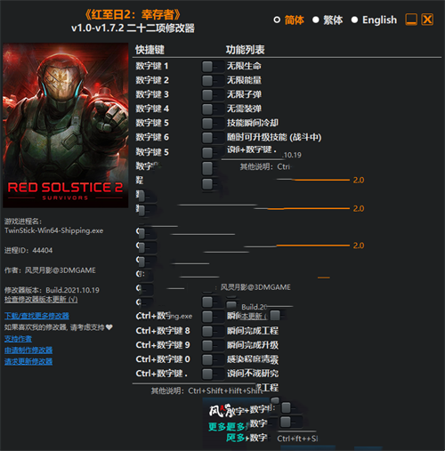 《红至日2：幸存者》v1.0-v1.7.2 二十二项修改器(图1)