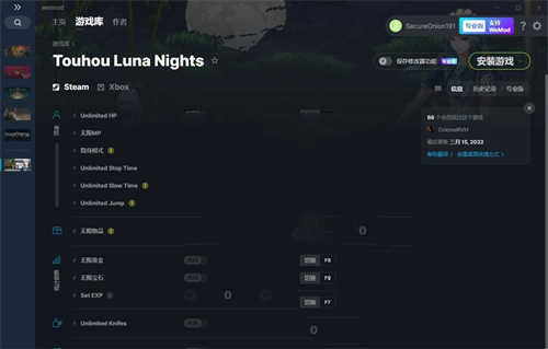 《东方月神夜》v1.2.4.6十二项修改器(图1)