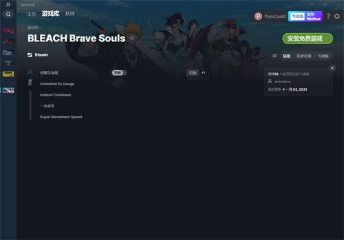 《死神Brave Souls》v2021.11.02五项修改器(图1)