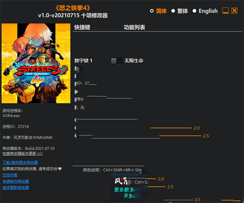 《怒之铁拳4》v1.0-v20210715 十项修改器(图1)