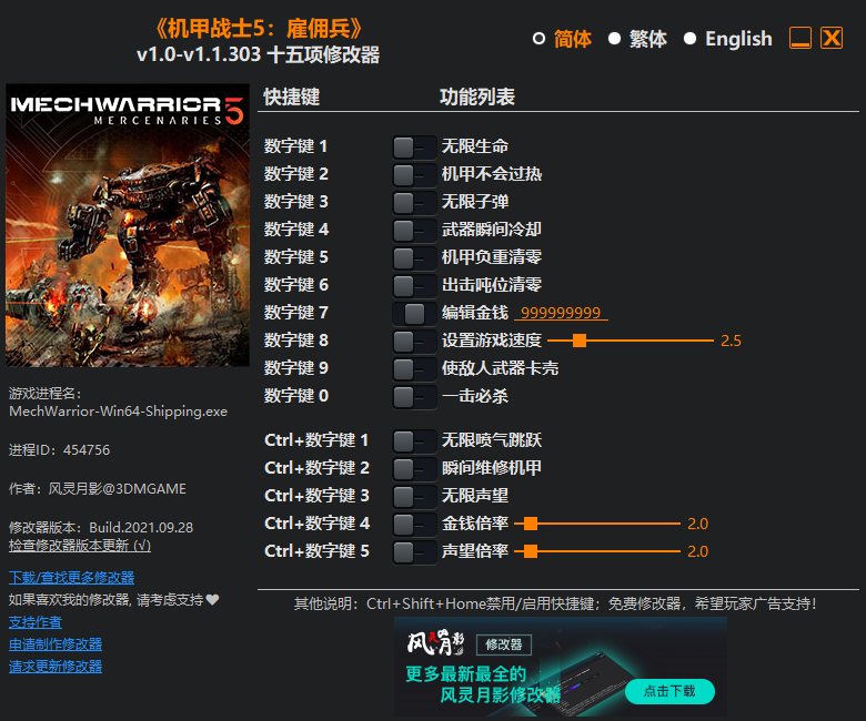 《机甲战士5：雇佣兵》v1.0-v1.1.303 十五项修改器(图1)