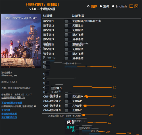 《最终幻想7：重制版》v1.0 二十项修改器(图1)