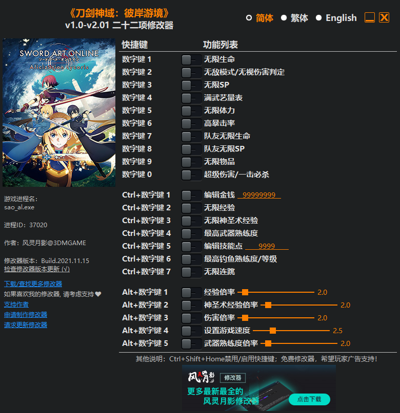 《刀剑神域：彼岸游境》v1.0-v2.01 二十二项修改器(图1)