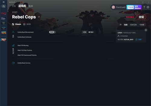 《义军》v1.1.1.0六项修改器(图1)