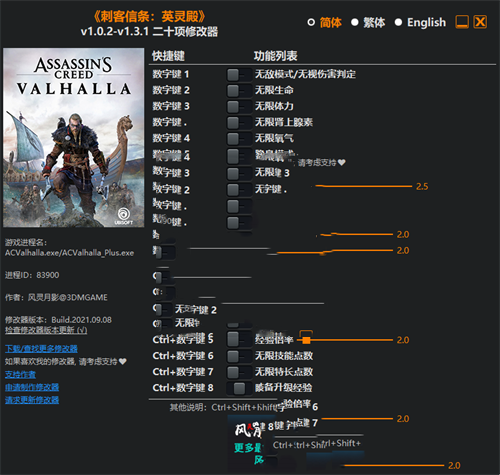 《刺客信条：英灵殿》v1.0.2-v1.3.1 二十项修改器(图1)