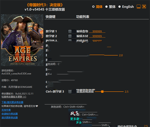 《帝国时代3：决定版》v1.0-v54545 十三项修改器(图1)