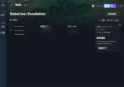《反叛公司：局势升级》v1.1.0.1三项修改器(图1)