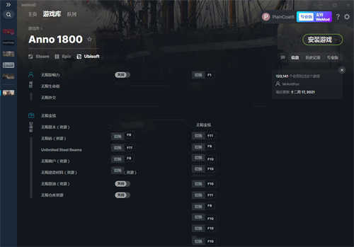 《纪元1800》v2021.12.17十一项修改器(图1)