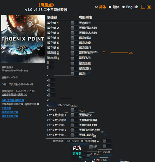 《凤凰点》v1.0-v1.13 二十三项修改器(图1)