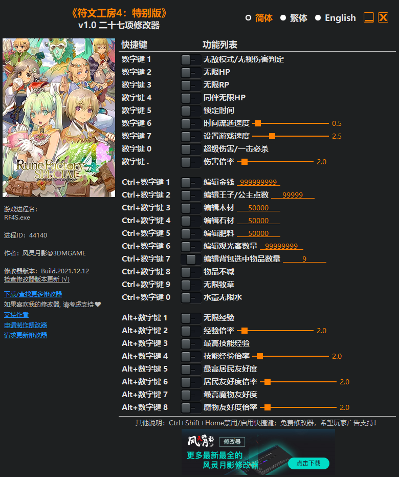 《符文工房4：特别版》v1.0 二十七项修改器(图1)