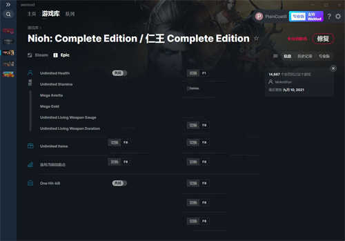 《仁王：完整版》v1.0九项修改器(图1)