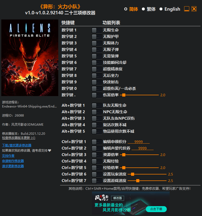 《异形：火力小队》v1.0-v1.0.2.92140 二十三项修改器(图1)