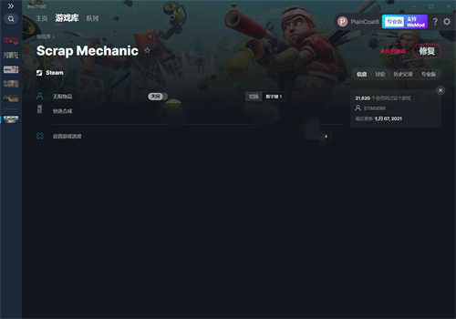 《废品机械师》v2021.07.07三项修改器(图1)