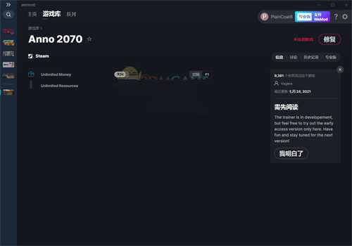 《纪元2070》v5.4无限金钱资源修改器(图1)