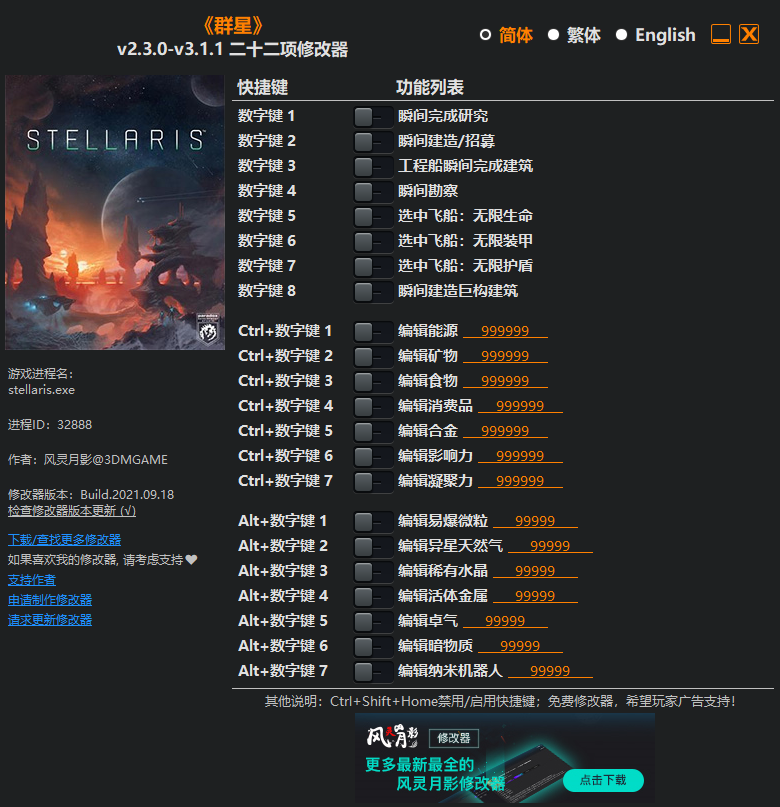 《群星》v2.3.0-v3.1.1 二十二项修改器(图1)