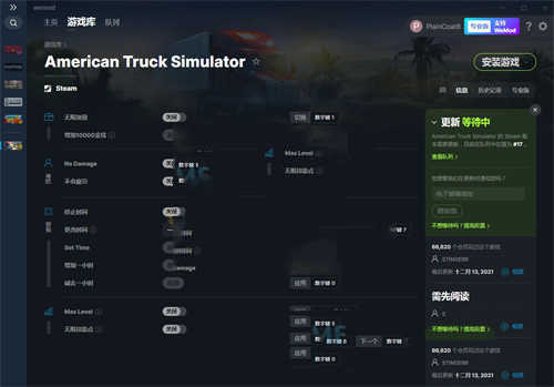 《美国卡车模拟》v1.43.1.2s十一项修改器(图1)