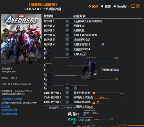 《漫威复仇者联盟》v1.0-v2.0.1 十八项修改器(图1)