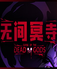 《无间冥寺》v1.0-v1.24.4.4 十五项修改器