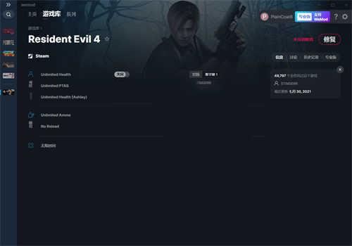 《生化危机4》v2021.07.30六项修改器(图1)