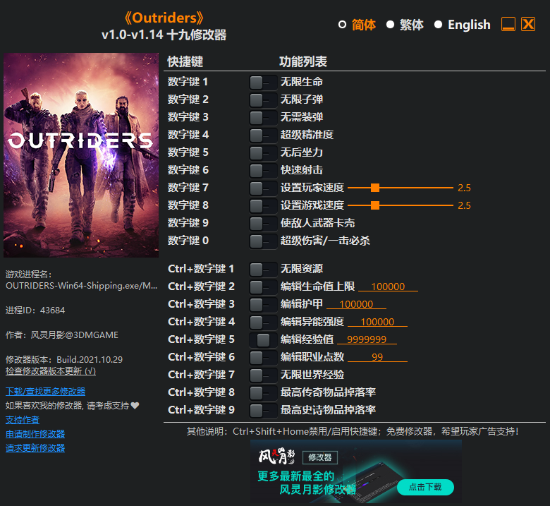 《Outriders》v1.0-v1.14 十九项修改器(图1)