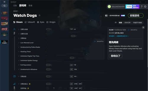 《看门狗》v2022.05.06十八项修改器(图1)