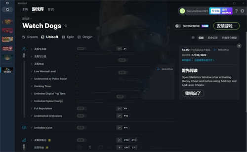 《看门狗》v2022.05.06十八项修改器(图2)