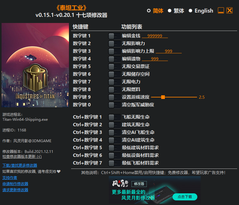 《泰坦工业》v0.15.1-v0.20.1 十七项修改器(图1)