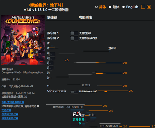 《我的世界：地下城》v1.0-v1.13.1.0 十二项修改器(图1)